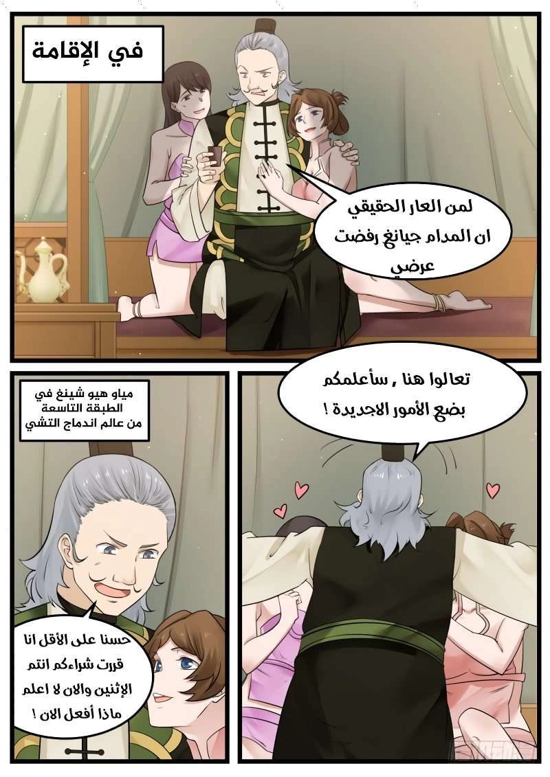 صفحة 10 — Martial Peak الفصل 125