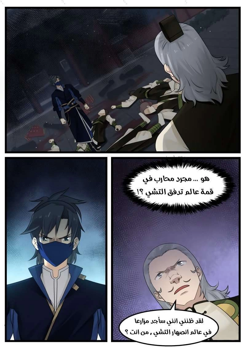 صفحة 11 — Martial Peak الفصل 125