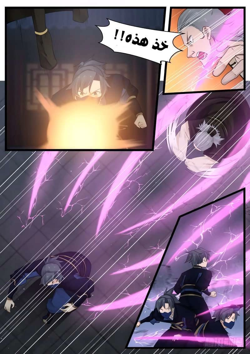 صفحة 4 — Martial Peak الفصل 126