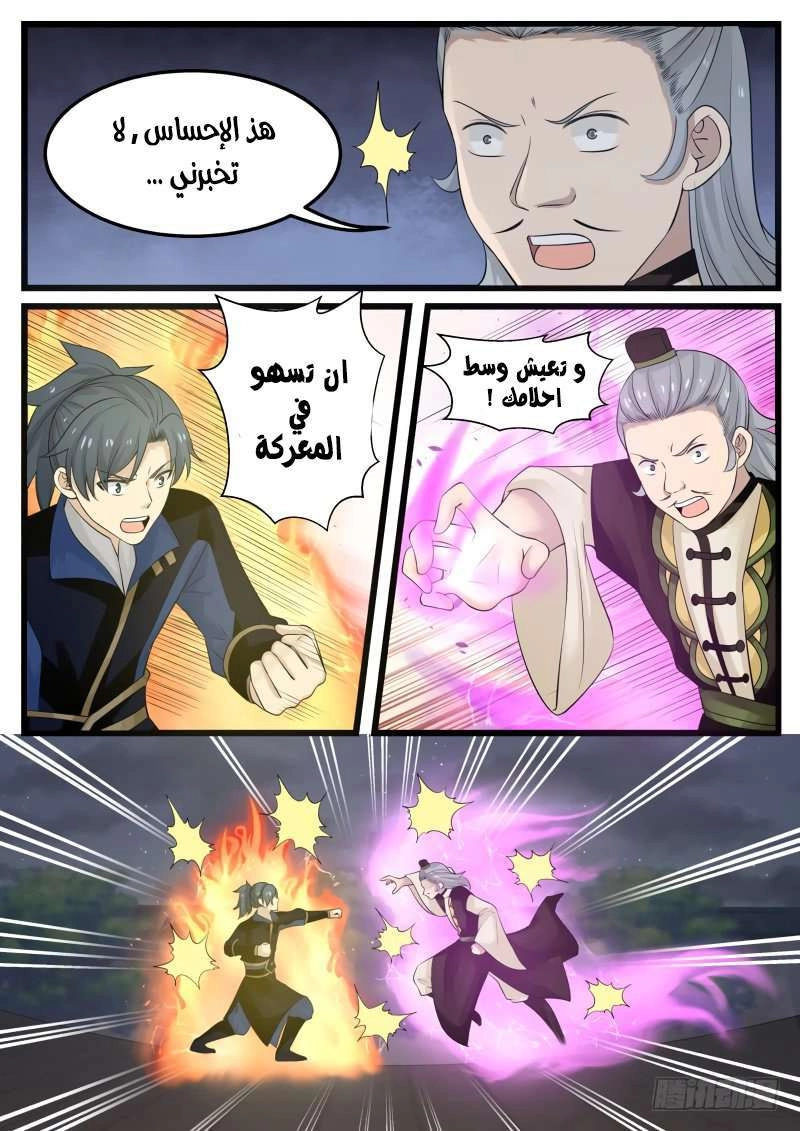 صفحة 11 — Martial Peak الفصل 126