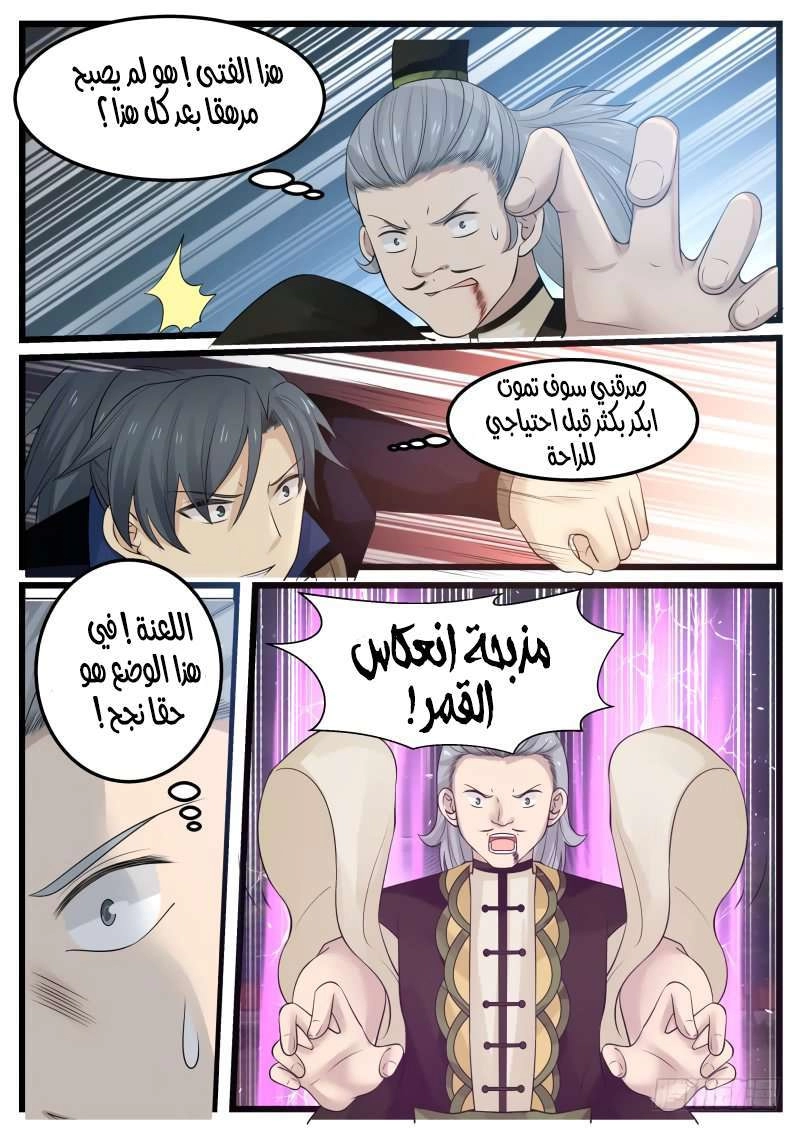 صفحة 12 — Martial Peak الفصل 126