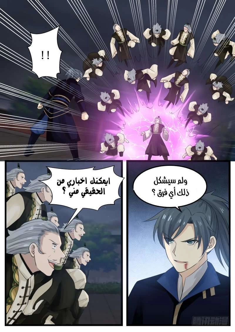 صفحة 13 — Martial Peak الفصل 126