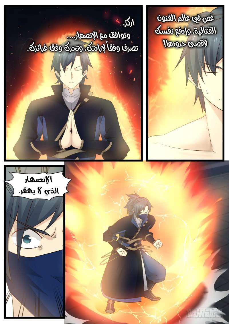 صفحة 2 — Martial Peak الفصل 127