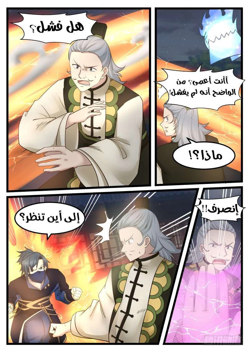 صفحة 4 — Martial Peak الفصل 127