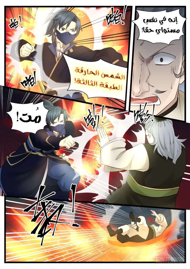 صفحة 5 — Martial Peak الفصل 127