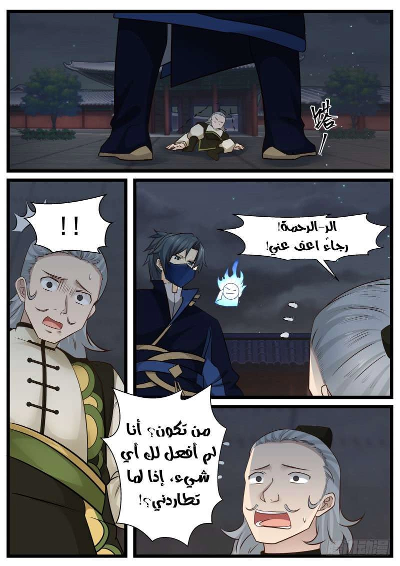 صفحة 6 — Martial Peak الفصل 127