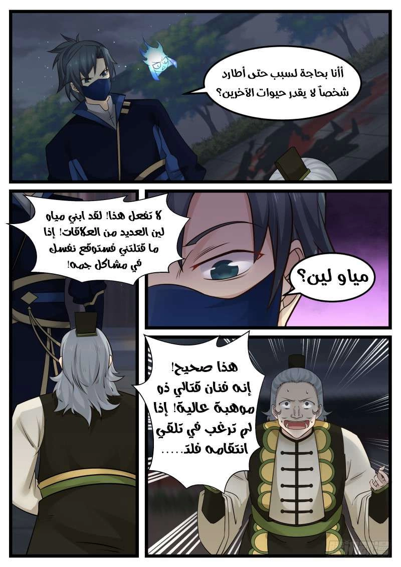 صفحة 7 — Martial Peak الفصل 127