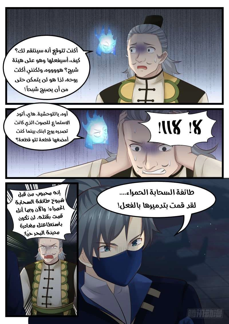 صفحة 9 — Martial Peak الفصل 127