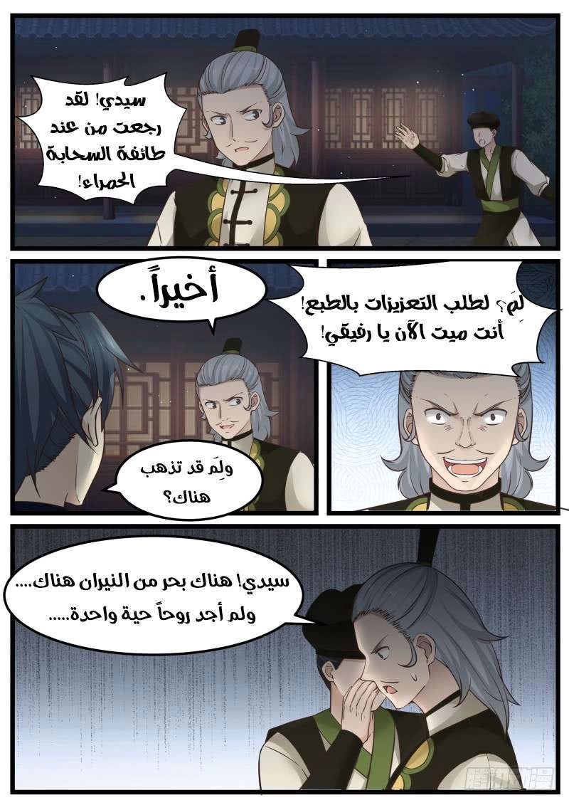 صفحة 10 — Martial Peak الفصل 127