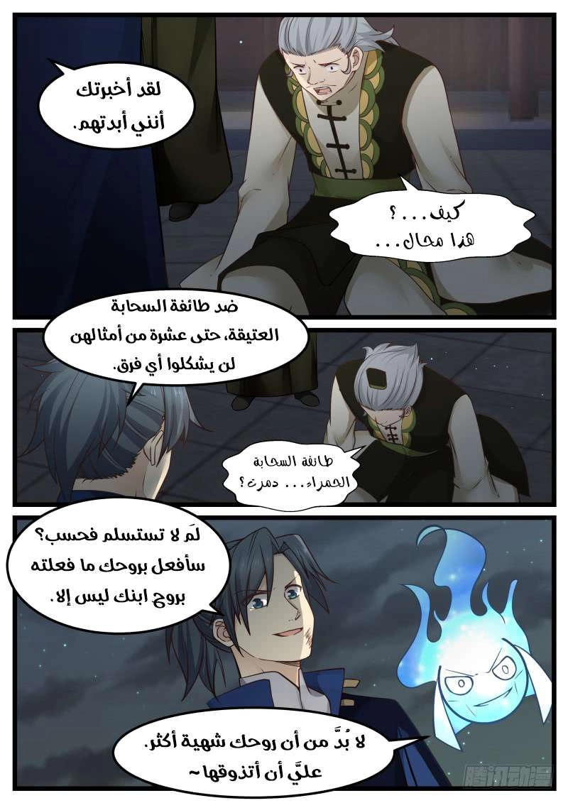 صفحة 11 — Martial Peak الفصل 127