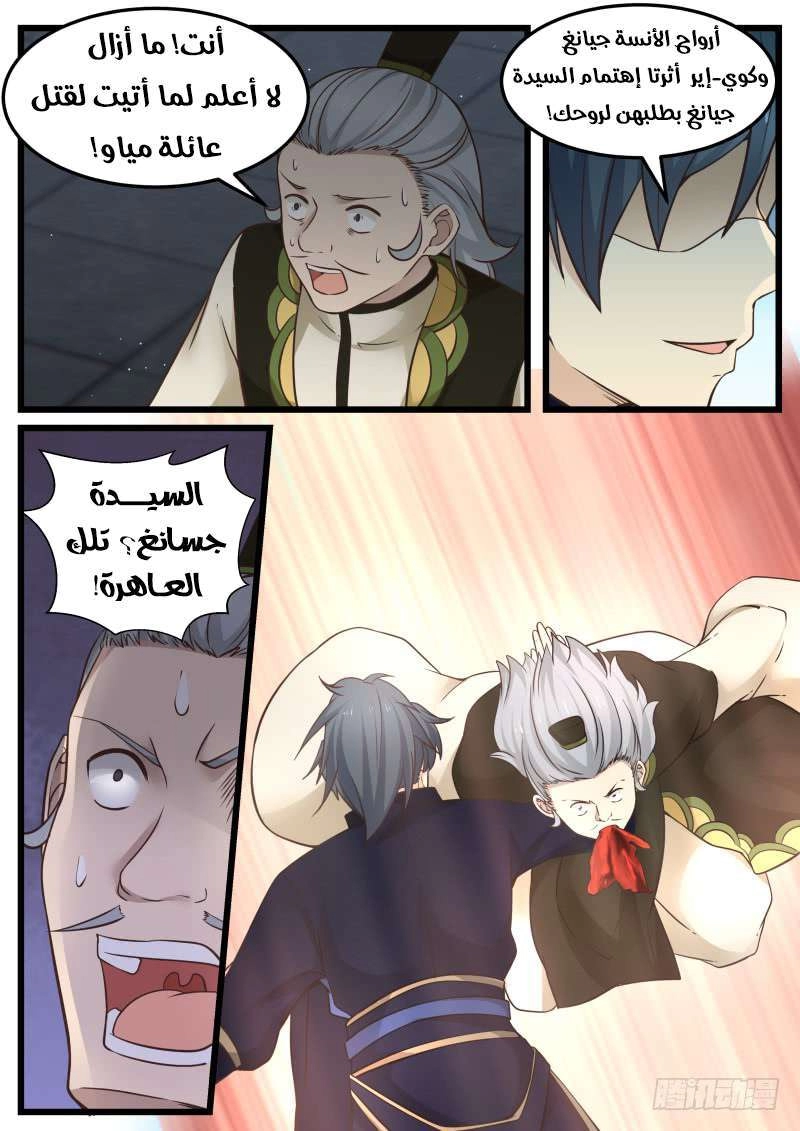 صفحة 12 — Martial Peak الفصل 127