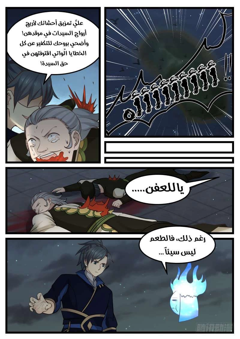 صفحة 13 — Martial Peak الفصل 127