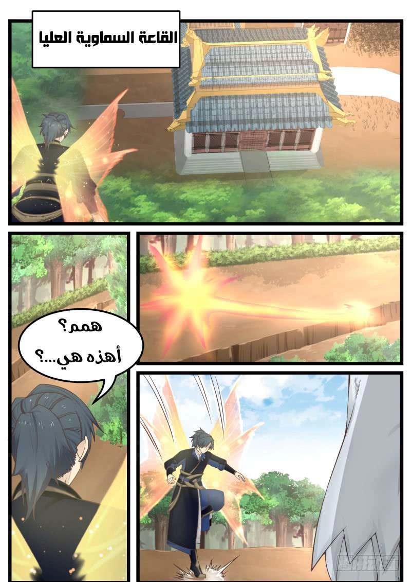 صفحة 6 — Martial Peak الفصل 128