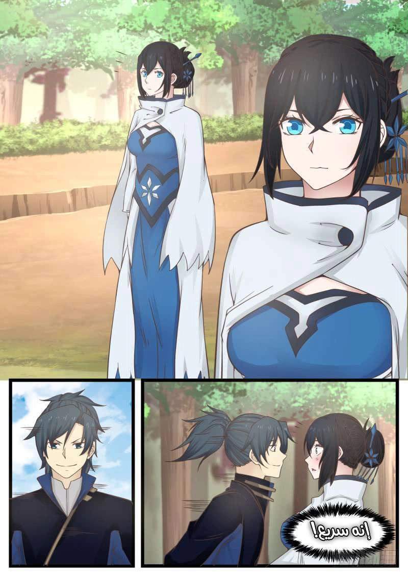 صفحة 7 — Martial Peak الفصل 128