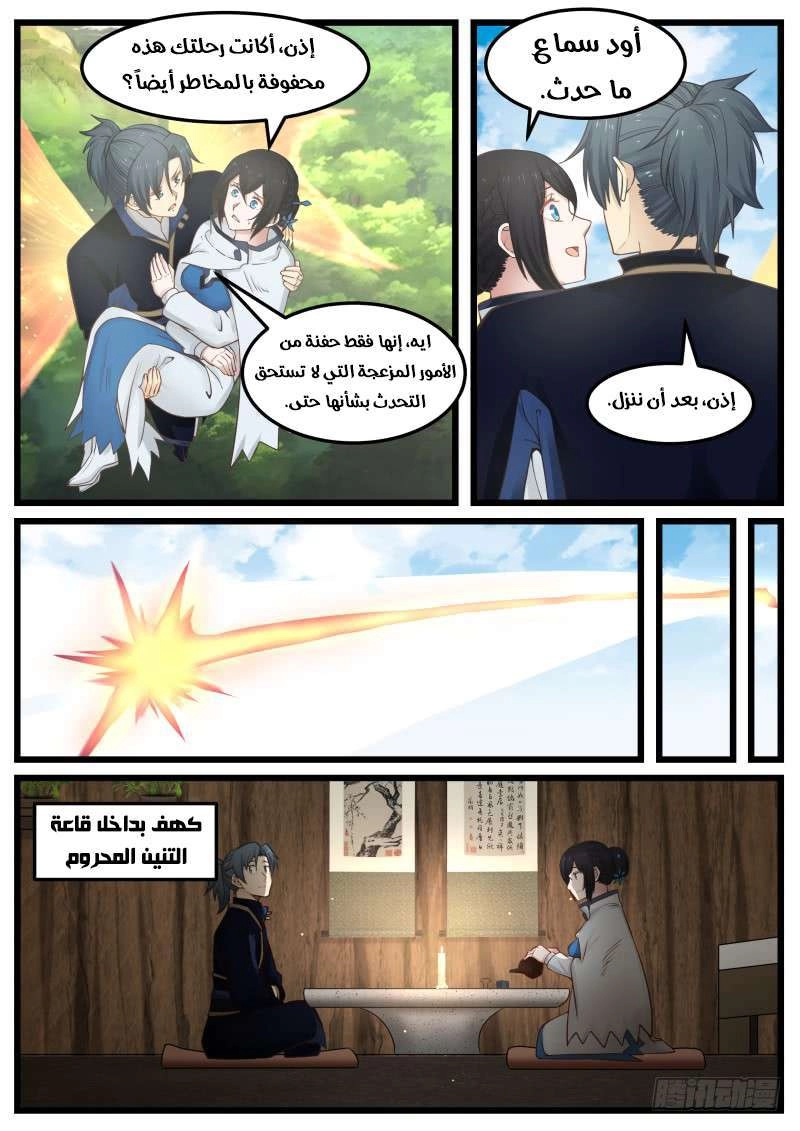 صفحة 9 — Martial Peak الفصل 128