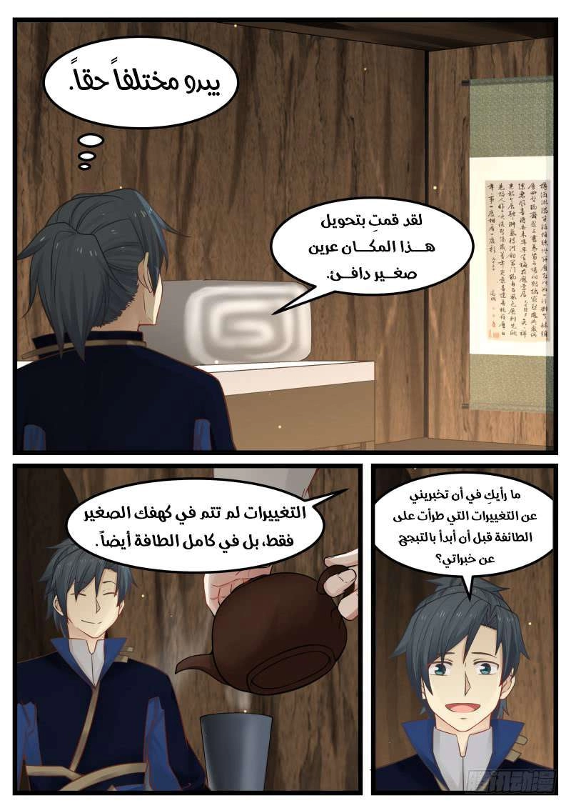 صفحة 10 — Martial Peak الفصل 128