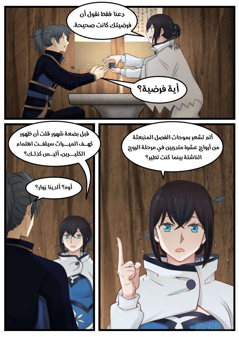 صفحة 11 — Martial Peak الفصل 128