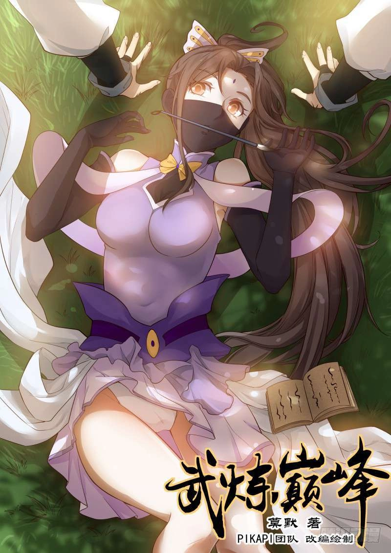 صفحة 1 — Martial Peak الفصل 129