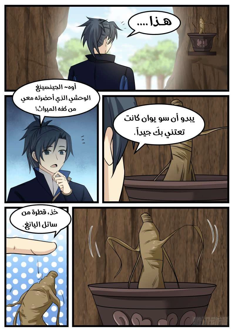 صفحة 8 — Martial Peak الفصل 129