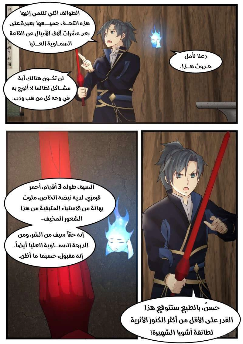 صفحة 12 — Martial Peak الفصل 129