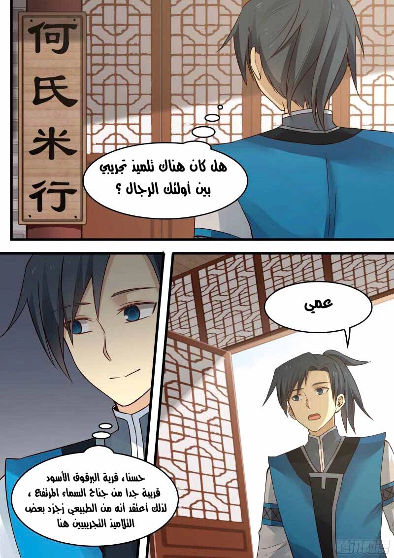 صفحة 5 — Martial Peak الفصل 13