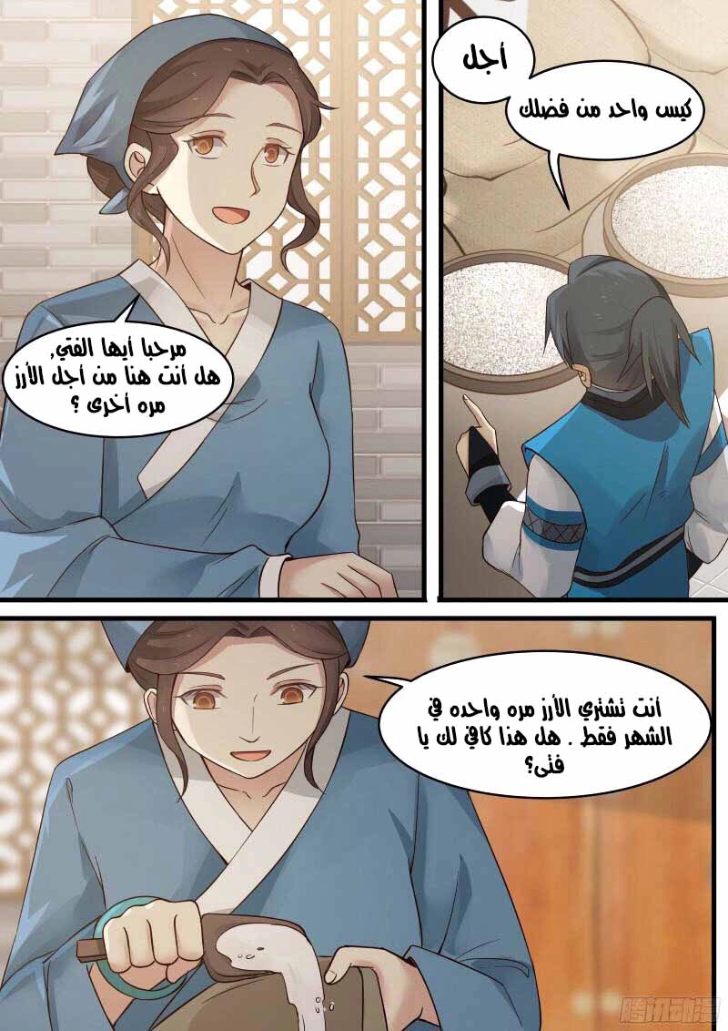 صفحة 6 — Martial Peak الفصل 13