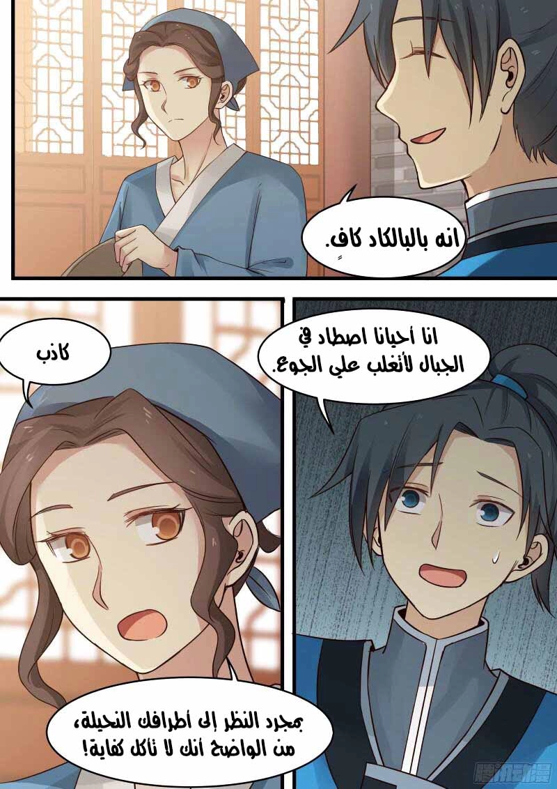 صفحة 7 — Martial Peak الفصل 13