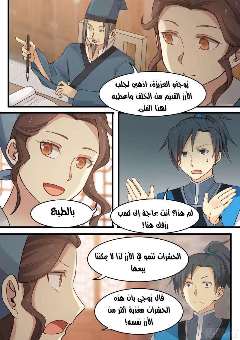 صفحة 8 — Martial Peak الفصل 13