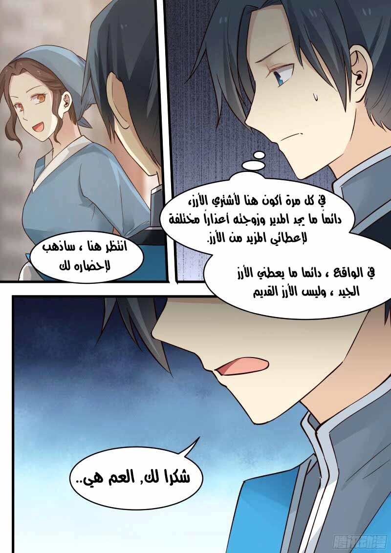 صفحة 9 — Martial Peak الفصل 13