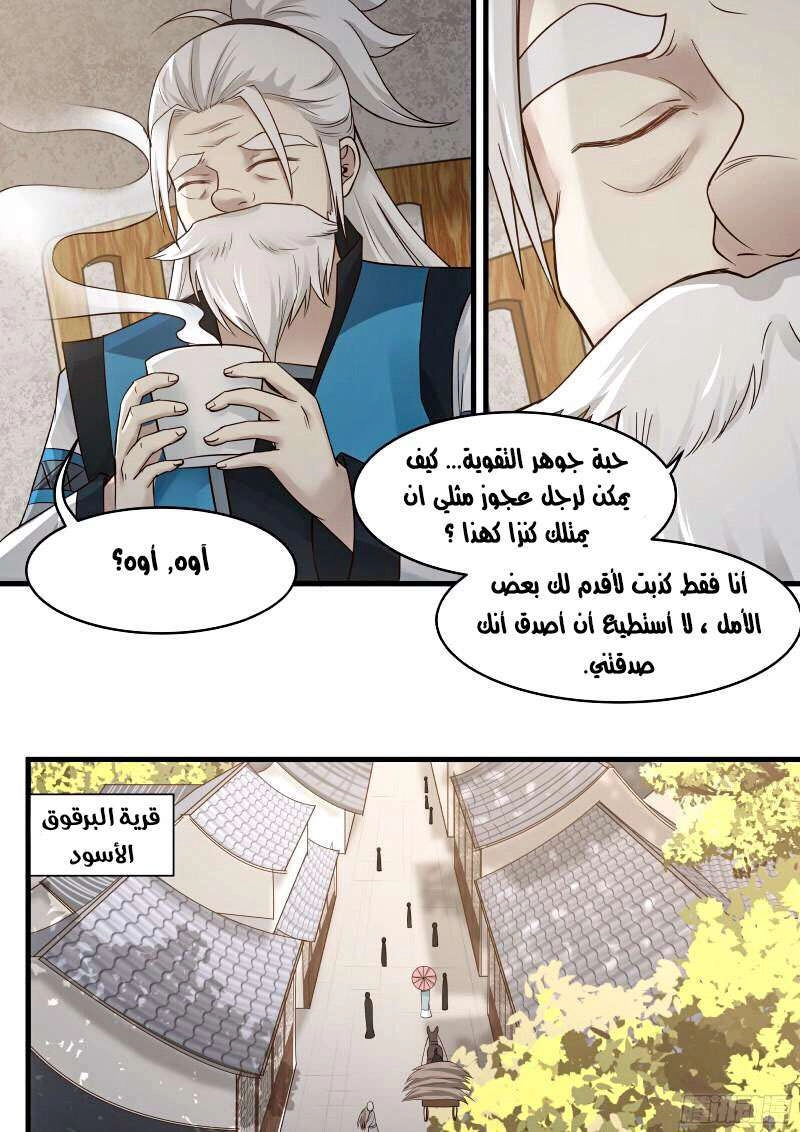 صفحة 2 — Martial Peak الفصل 13