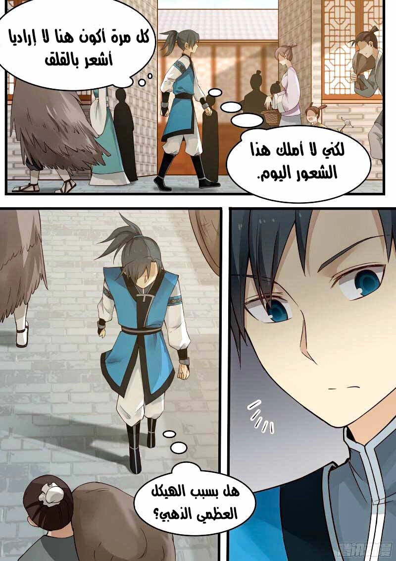 صفحة 3 — Martial Peak الفصل 13