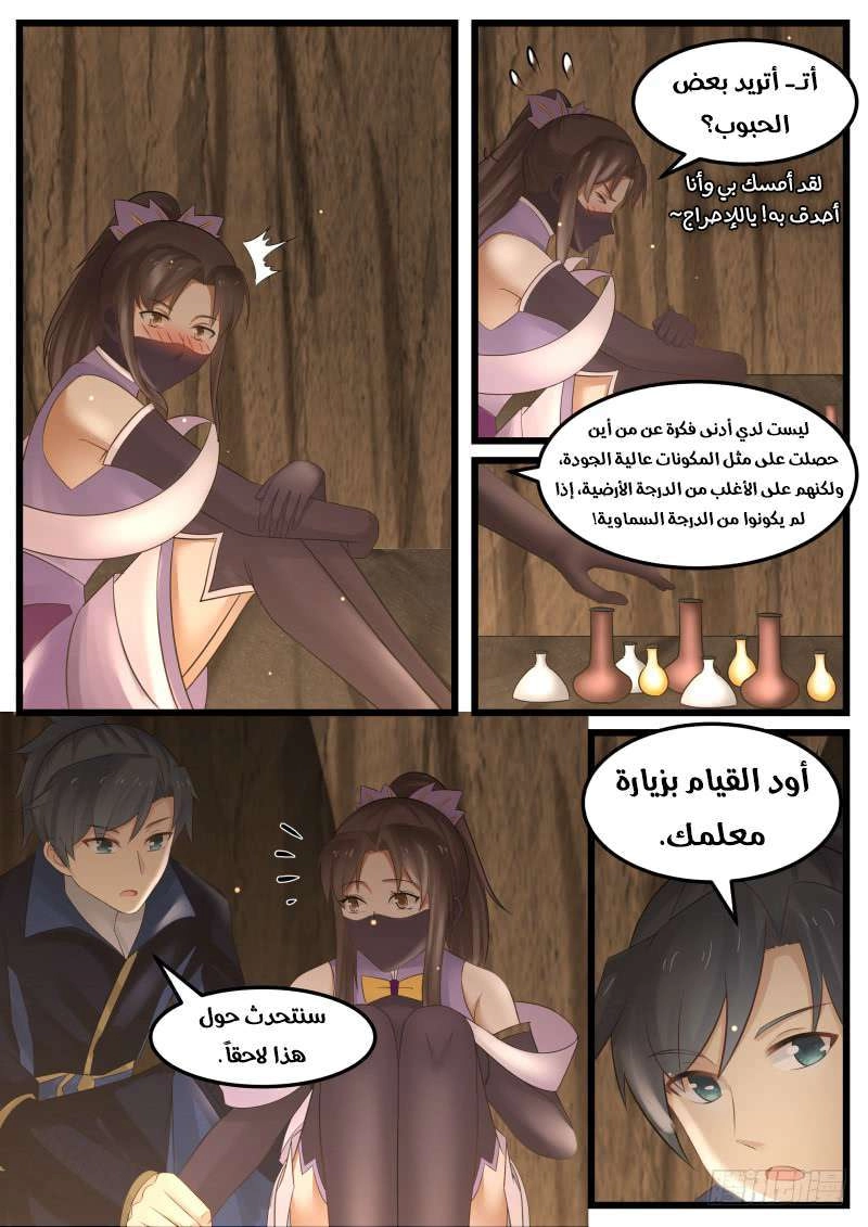 صفحة 9 — Martial Peak الفصل 130