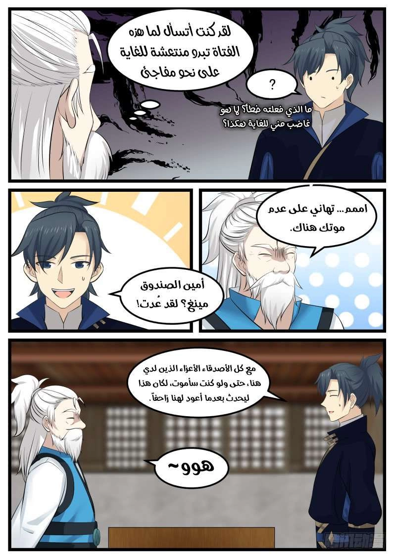 صفحة 11 — Martial Peak الفصل 130