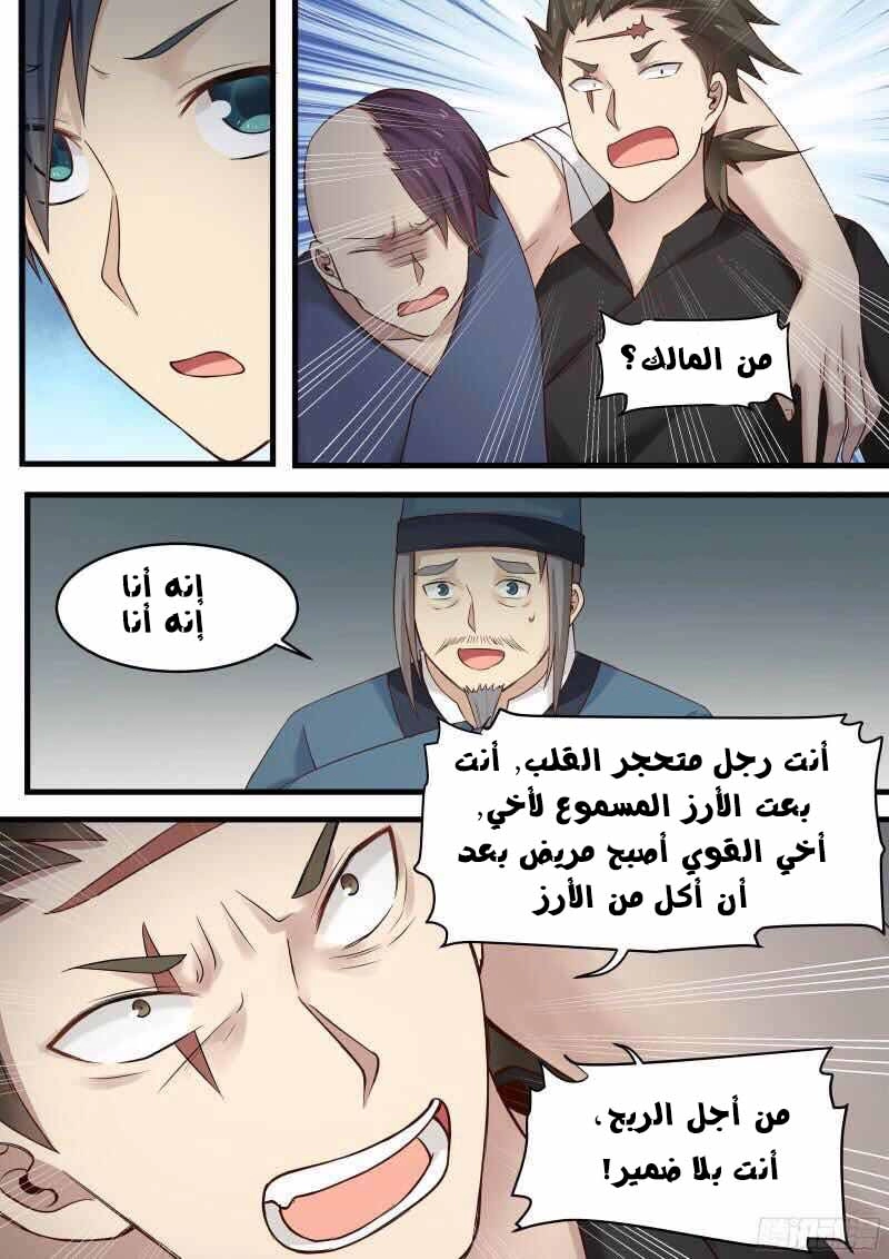 صفحة 4 — Martial Peak الفصل 14