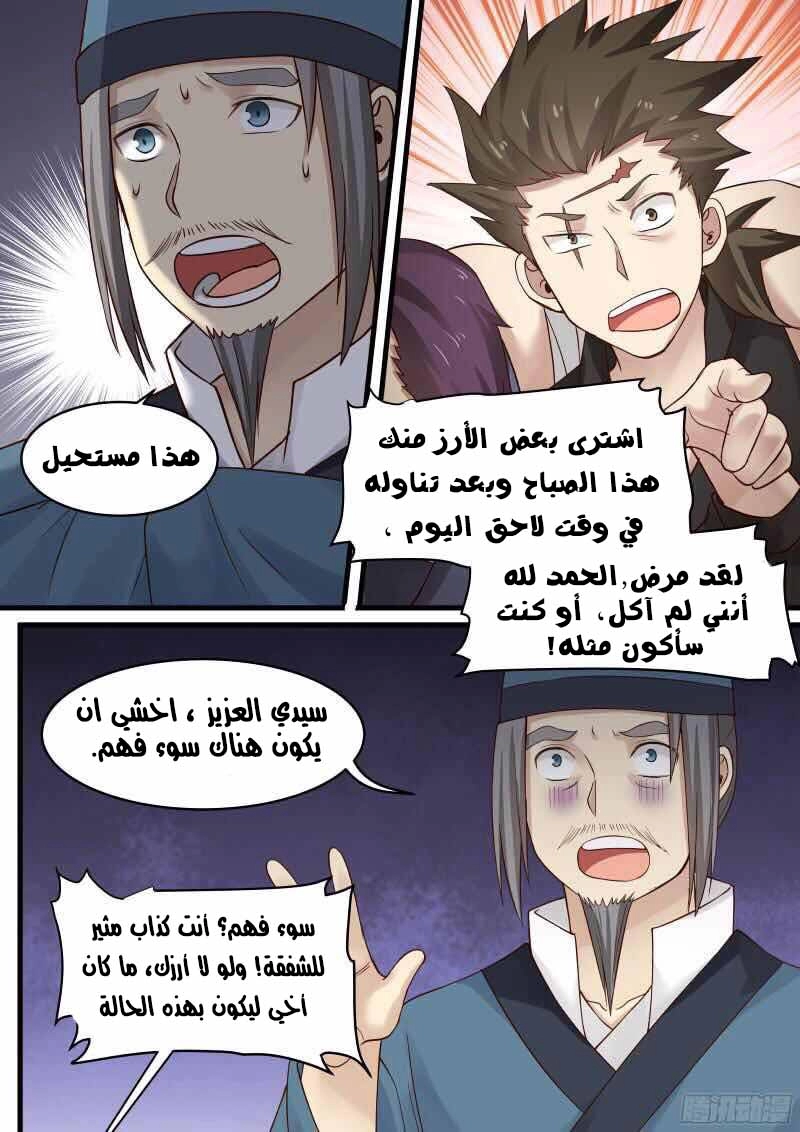 صفحة 5 — Martial Peak الفصل 14