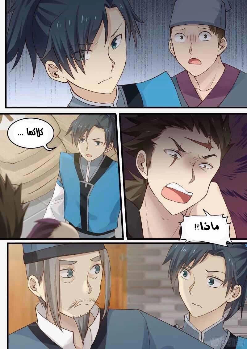 صفحة 6 — Martial Peak الفصل 14