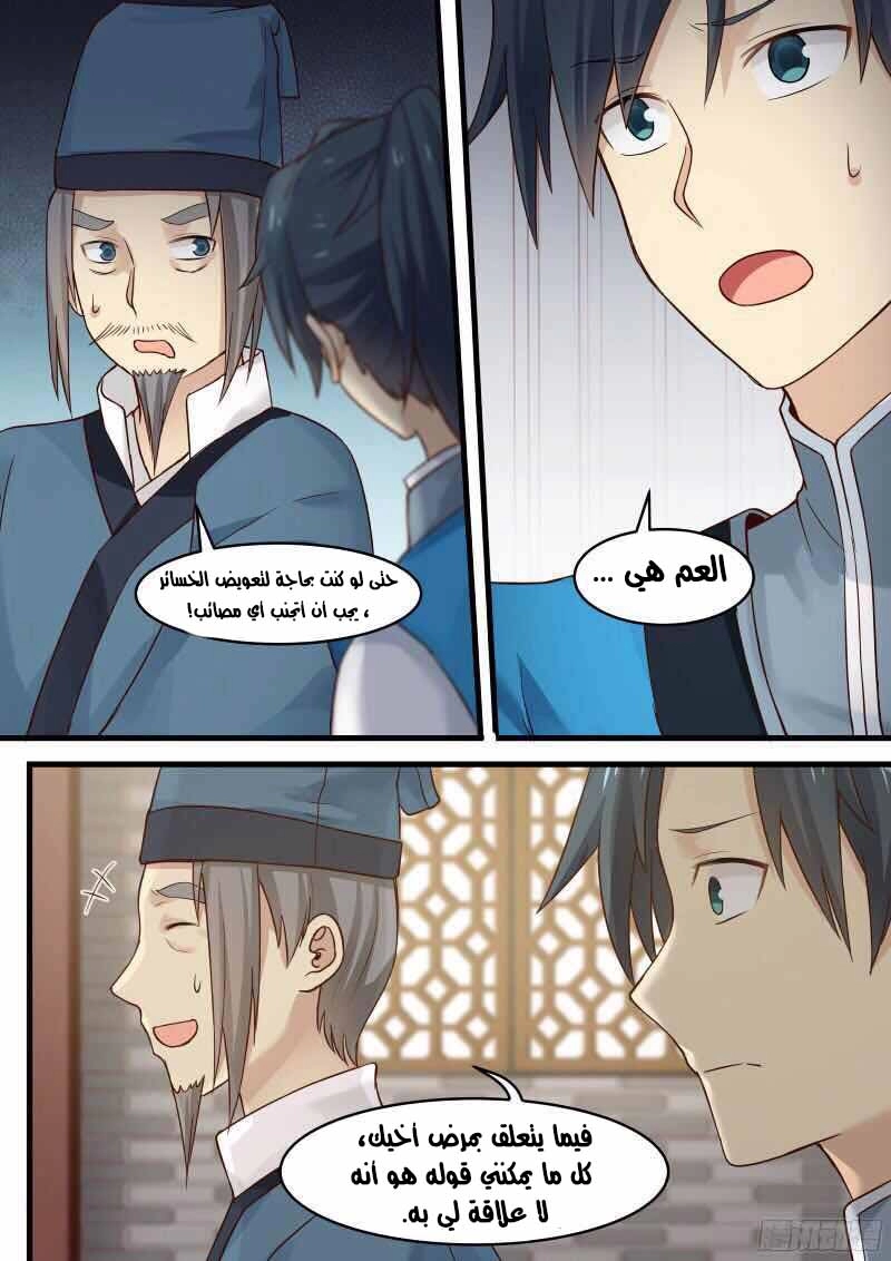 صفحة 7 — Martial Peak الفصل 14