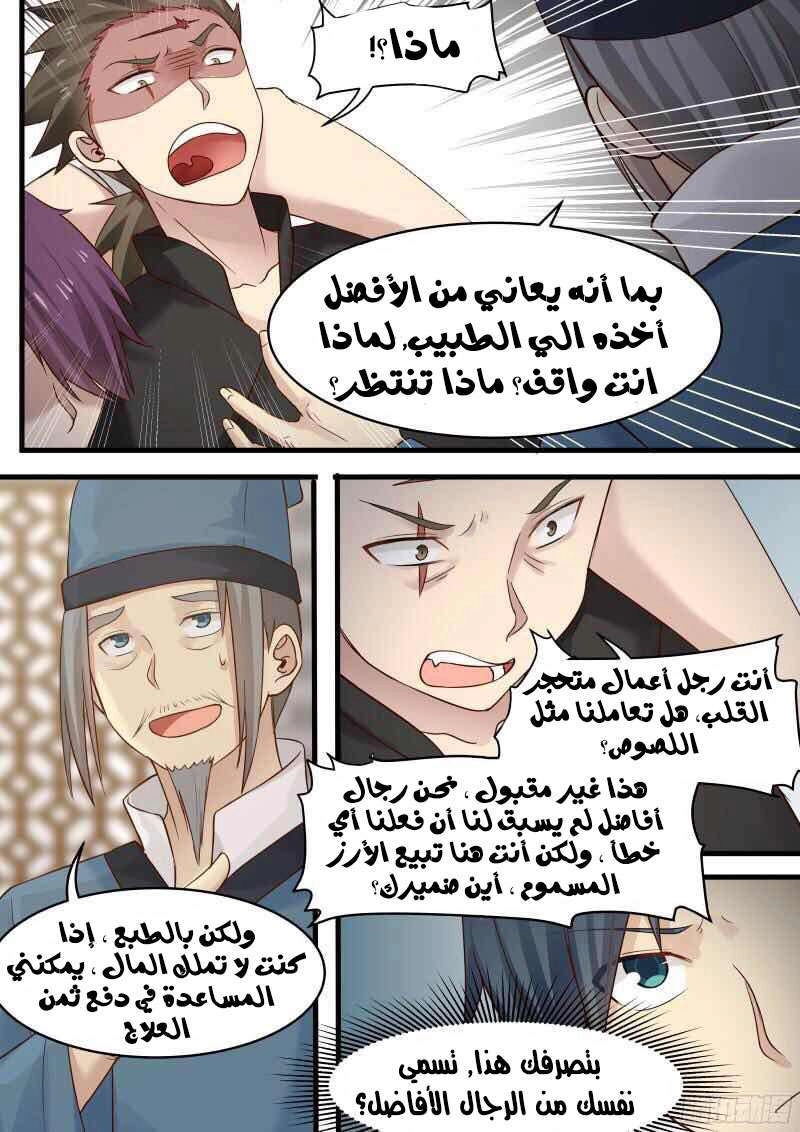 صفحة 8 — Martial Peak الفصل 14