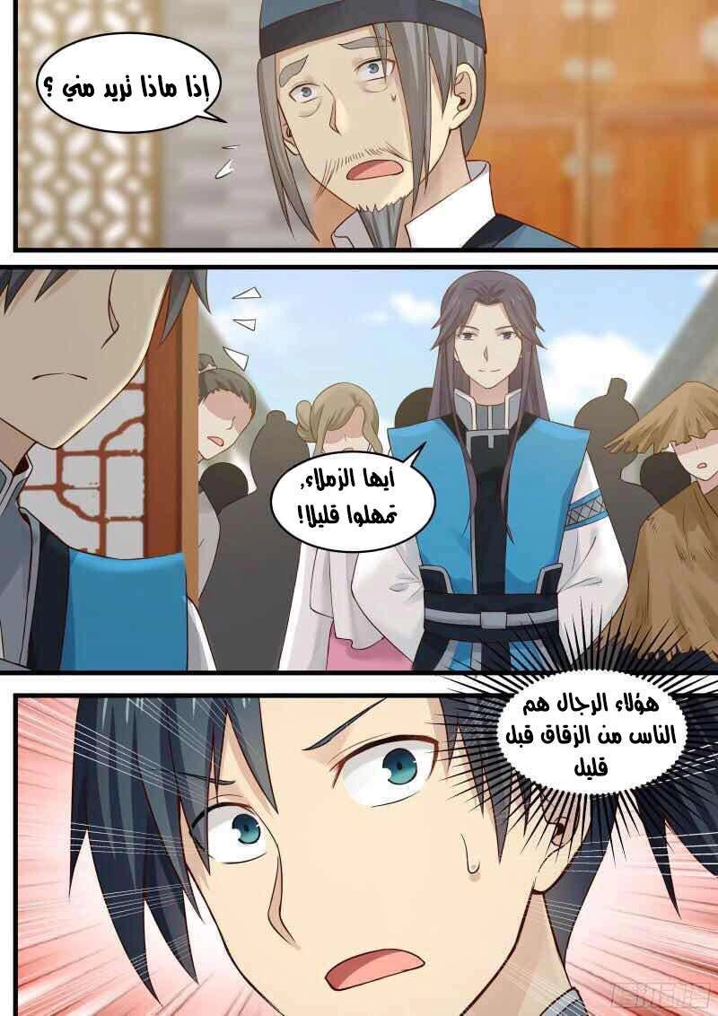 صفحة 9 — Martial Peak الفصل 14