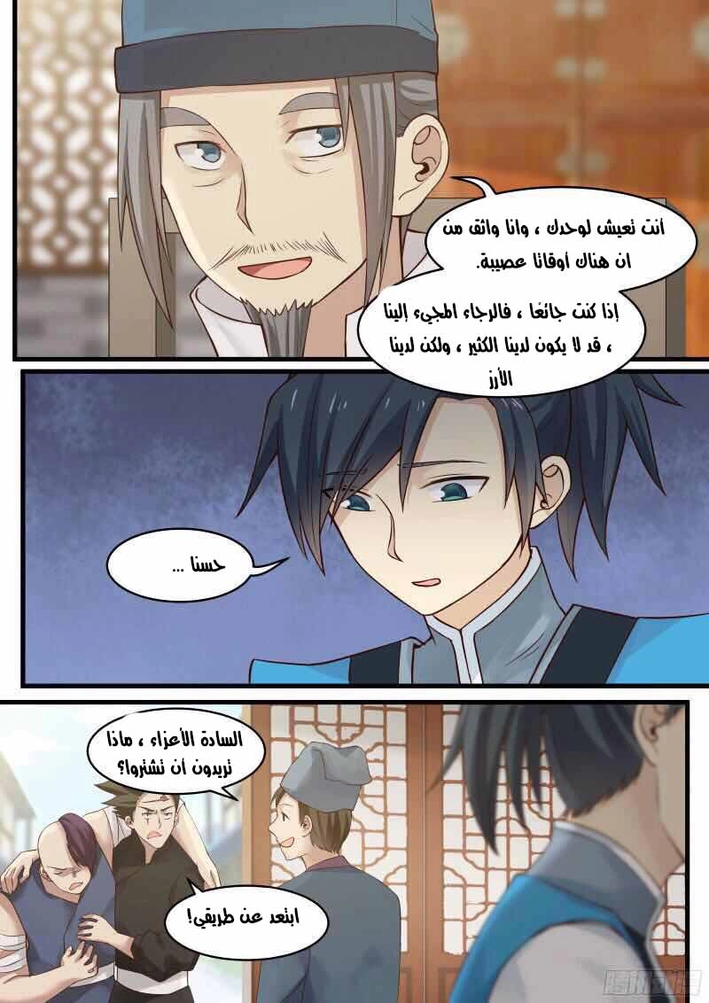 صفحة 2 — Martial Peak الفصل 14