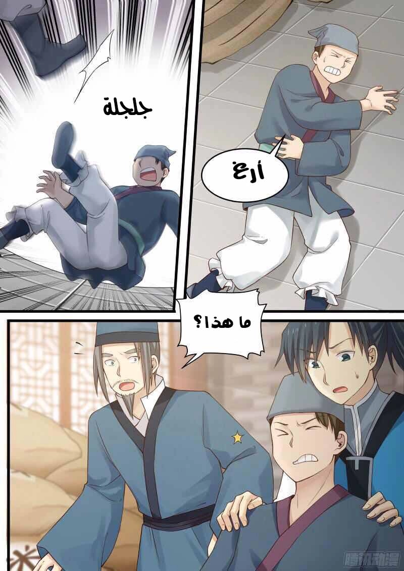 صفحة 3 — Martial Peak الفصل 14