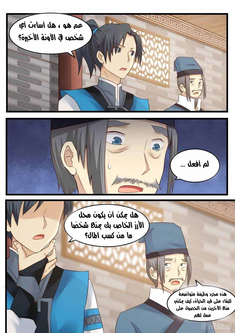 صفحة 4 — Martial Peak الفصل 15