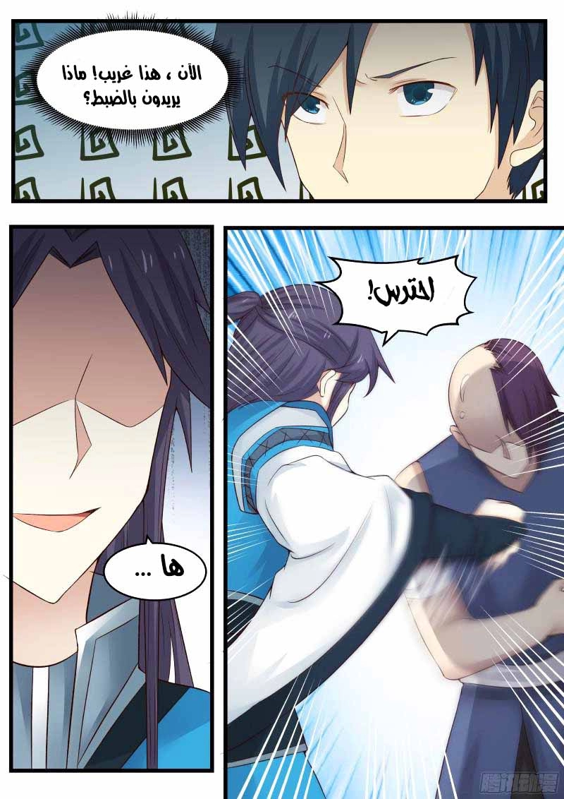 صفحة 5 — Martial Peak الفصل 15