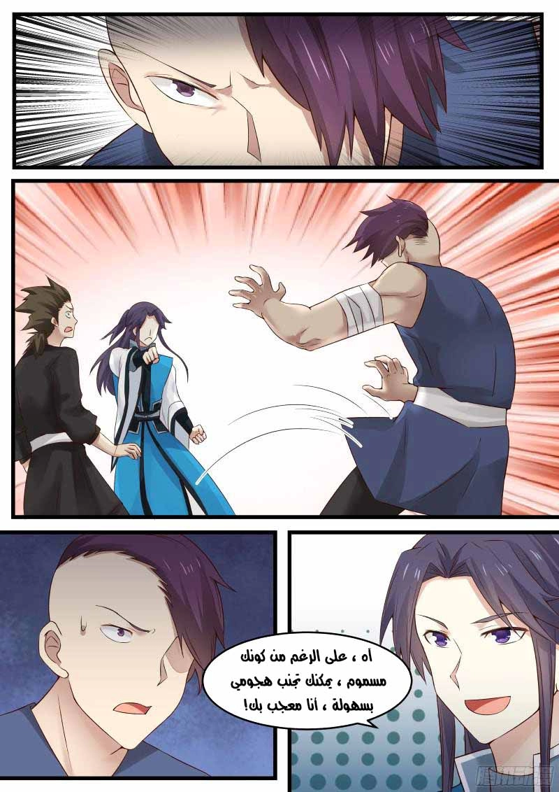 صفحة 6 — Martial Peak الفصل 15