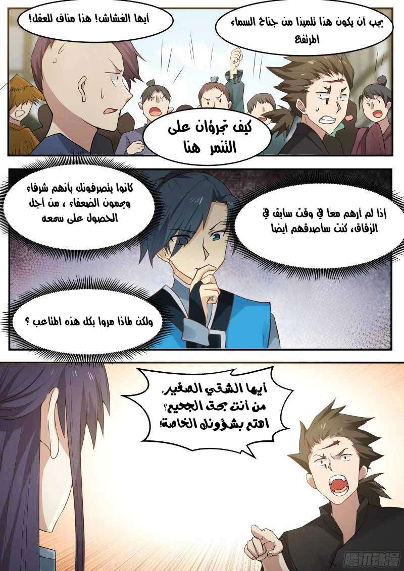 صفحة 7 — Martial Peak الفصل 15