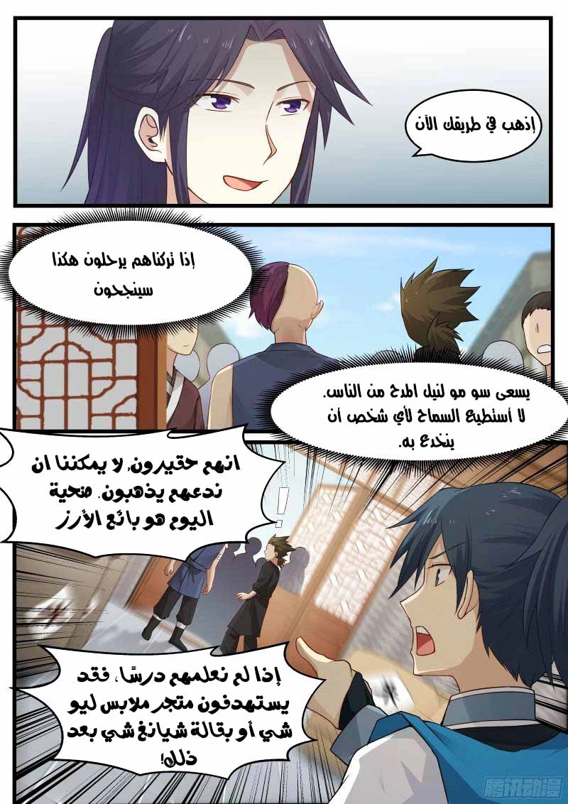 صفحة 9 — Martial Peak الفصل 15