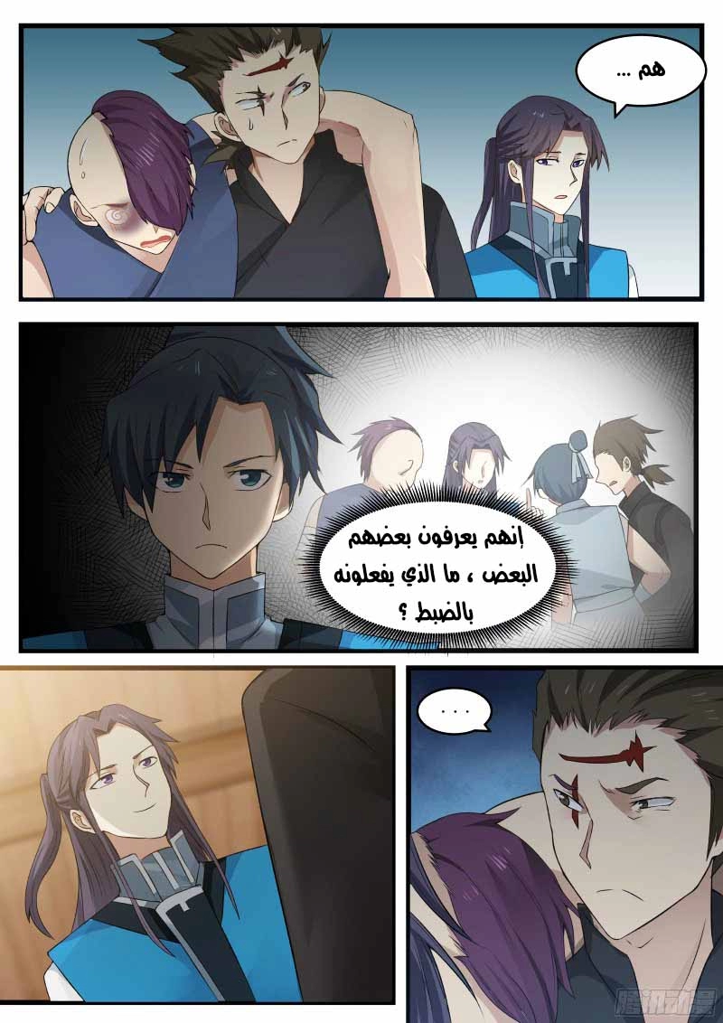 صفحة 2 — Martial Peak الفصل 15