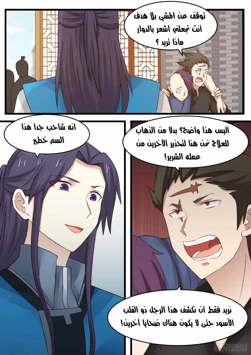 صفحة 3 — Martial Peak الفصل 15