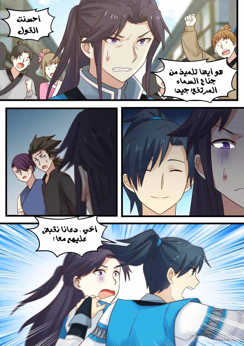 صفحة 4 — Martial Peak الفصل 16