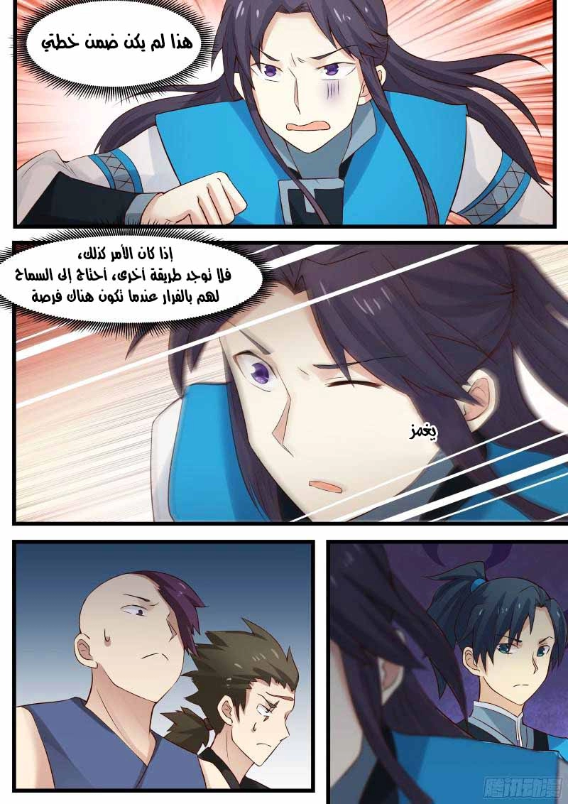 صفحة 5 — Martial Peak الفصل 16